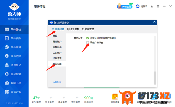 鲁大师开机自动启动怎么关闭_怎么关闭任务栏显示CPU温度