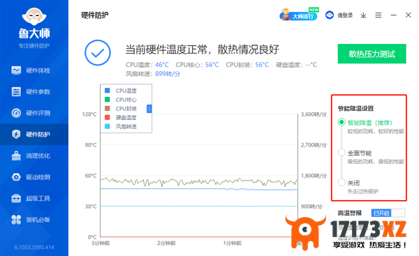 鲁大师进行电脑散热压力测试教程_怎么开启高温警报功能