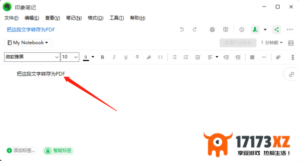 印象笔记怎么把文件转存为PDF_文件转存格式设置方法