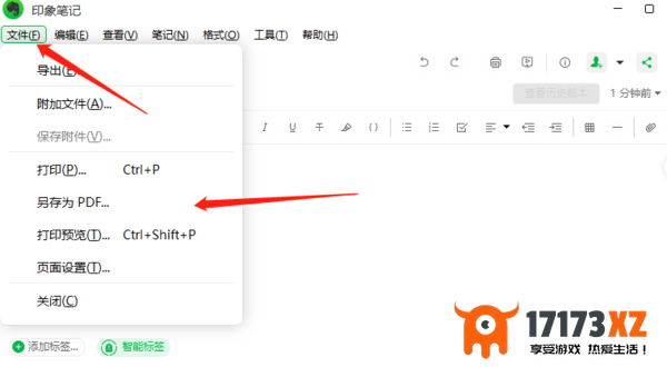 印象笔记怎么把文件转存为PDF_文件转存格式设置方法