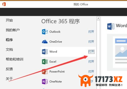 Office365更新程序教学_修复Office软件有什么好方法