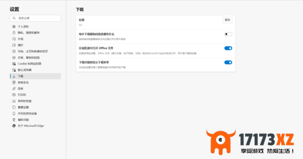 取消Office在Edge浏览器中自动打开_Edge浏览器打开Office自动下载到电脑