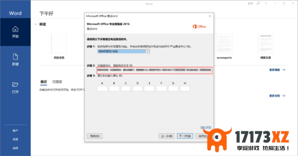 电脑离线激活Office2021/2019步骤方法_未连接网络如何激活Office
