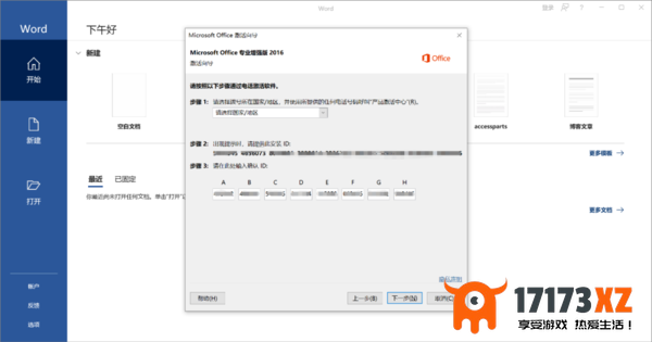 电脑离线激活Office2021/2019步骤方法_未连接网络如何激活Office