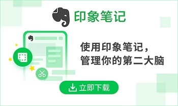 印象笔记和博思白板哪个更好用_印象笔记和有道云笔记对比说明