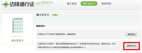 边锋游戏账户安全卡可以换绑吗_更换安全卡麻烦吗