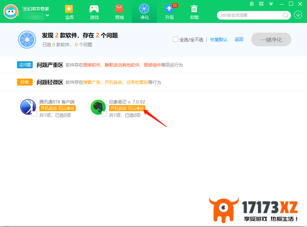 360软件管家怎么清理软件流氓行为_在哪里进行软件净化