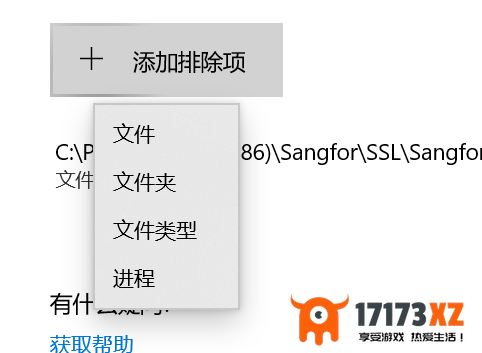 微软电脑管家可以添加白名单文件吗_微软管家设置信任文件步骤