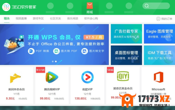 360软件管家里的软件收费吗_下载的软件是否自带会员