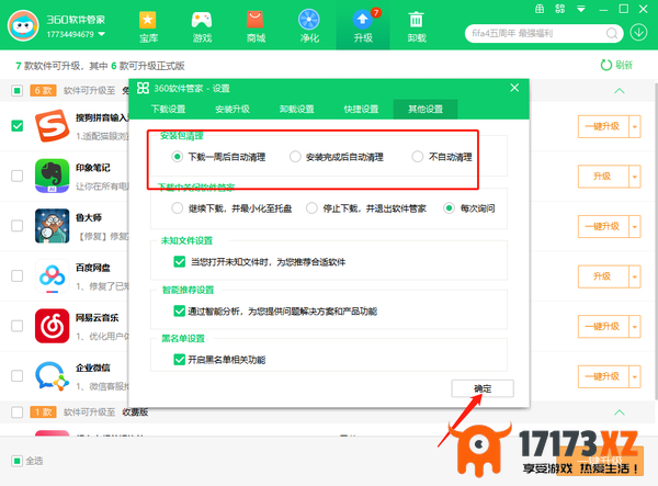 360软件管家在哪里卸载软件_开启卸载后强力清扫功能教程