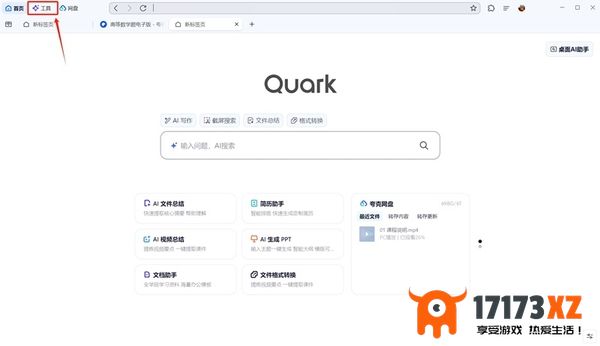 夸克浏览器AI视频总结怎么用_AI视频总结有哪些功能