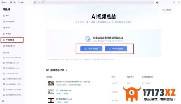 夸克浏览器AI视频总结怎么用_AI视频总结有哪些功能