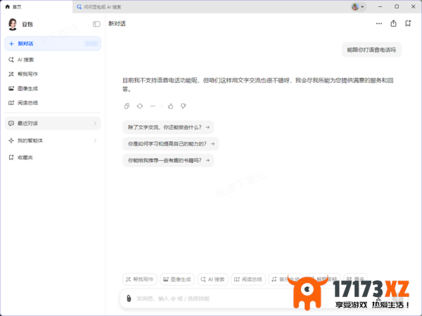 豆包ai电脑版可以语音聊天吗_是否能免费打语音电话