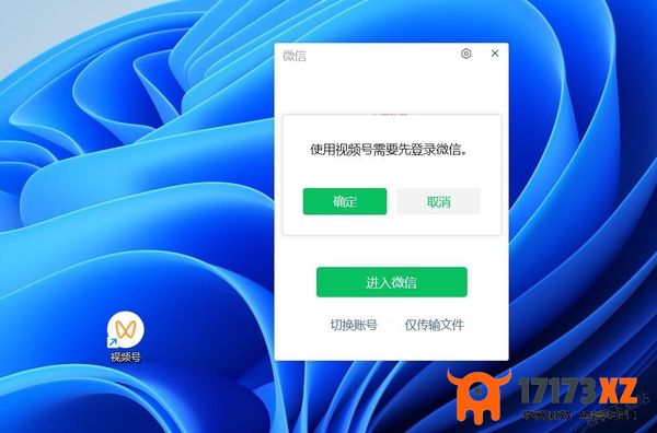 如何将微信视频号添加到桌面_不登录微信能不能使用