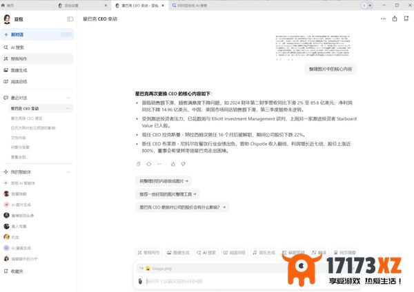 豆包新功能_教你如何用豆包进行截屏搜索