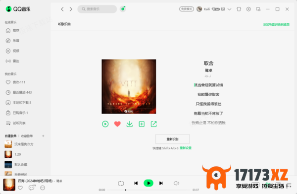 QQ音乐听歌识曲记录在哪看_历史记录查看流程讲解