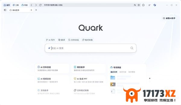 夸克浏览器桌面AI助手有什么用_桌面AI助手使用方法介绍