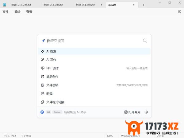 夸克浏览器桌面AI助手有什么用_桌面AI助手使用方法介绍