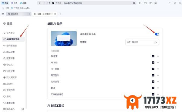 夸克浏览器桌面AI助手有什么用_桌面AI助手使用方法介绍