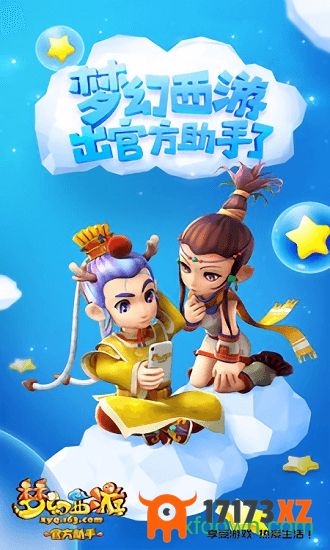 梦幻西游助手app下载_梦幻西游官方助手手机版下载v1.4.0安卓版