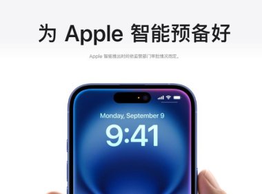 苹果中国官网显示为Apple智能预备好：Apple Intelligence中文版明年上线