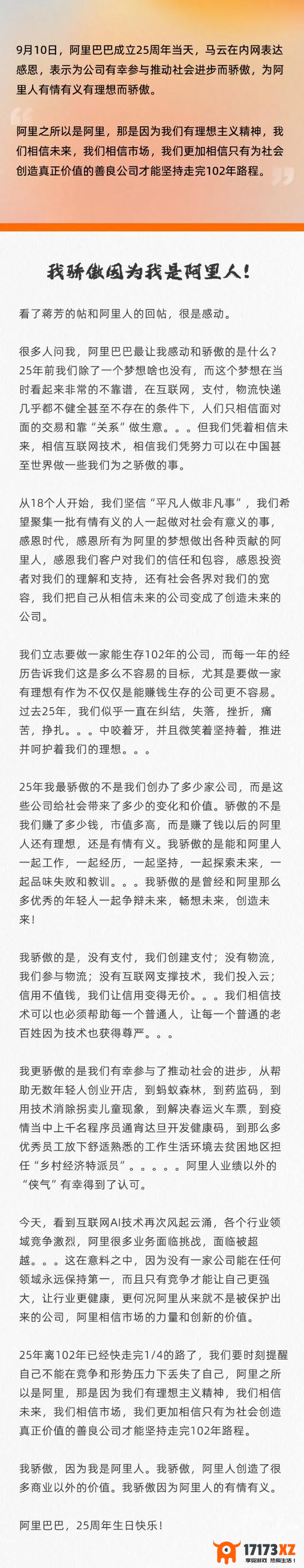 阿里25周年马云内部发声：AI技术风起云涌竞争才能让自己更强大