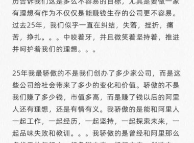 阿里25周年马云内部发声：AI技术风起云涌 竞争才能让自己更强大