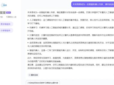 天津大学为新生研发“AI 学长”海棠棠：24 小时解答学术科研、校园生活、个人发展等问题