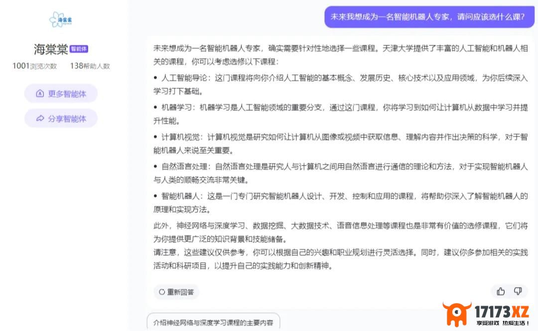 天津大学为新生研发“AI学长”海棠棠：24小时解答学术科研、校园生活、个人发展等问题