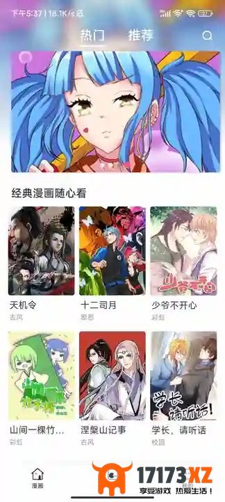 小飞漫画免费下载_小飞漫画下载app安装v6.7.0