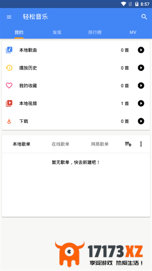 轻松音乐app官方版下载_轻松音乐最新版下载v5.3.2