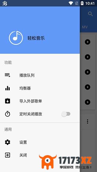 轻松音乐app官方版下载_轻松音乐最新版下载v5.3.2