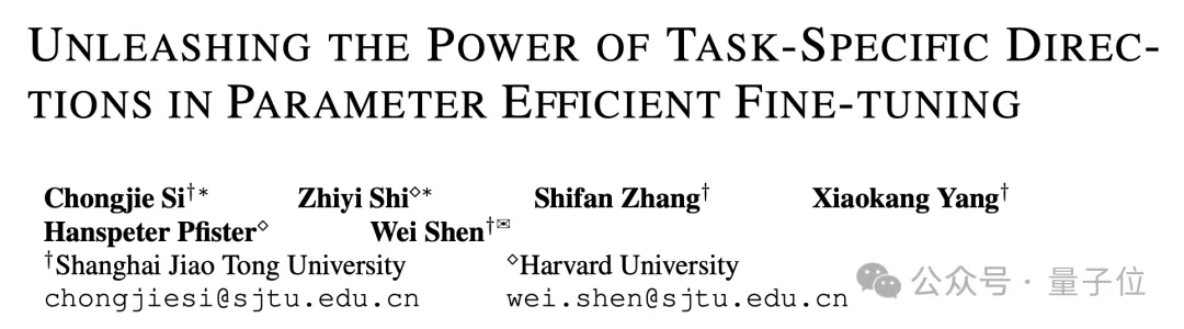 交大哈佛联手出击！新微调框架比LoRA还高效，专攻特定任务