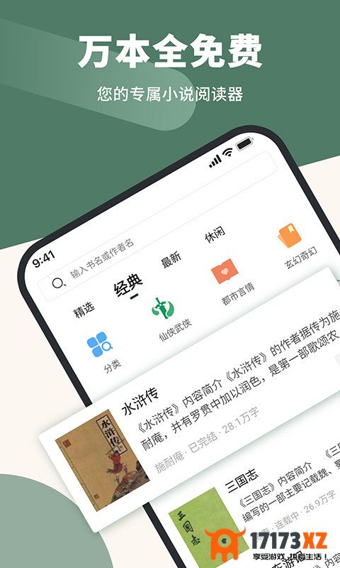 全免小说免费版下载_全免小说app官方版下载v1.5.7