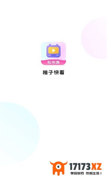 柚子快看最新版下载_柚子快看app安卓版下载安装v1.0.3