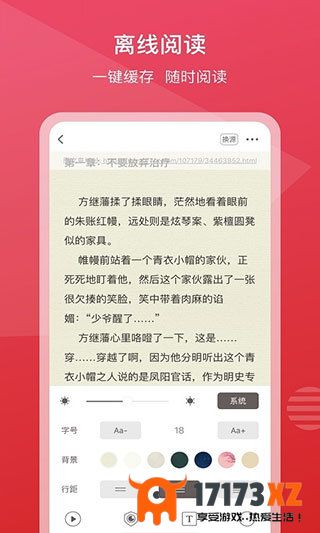 新免小说阅读器app安卓版下载_新免小说阅读器最新版下载安装v3.1.0