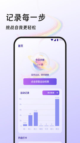 奇迹计步宝app官方版下载_奇迹计步宝最新版下载v1.0.0