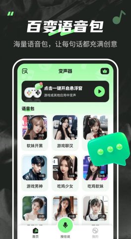 变声器fox软件官方版下载_变声器fox最新版下载v1.0.1