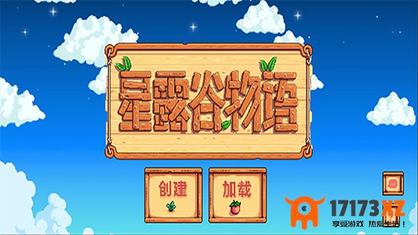 星露谷物语1.6汉化版(Stardew