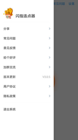 闪指连点器app官方版下载_闪指连点器最新版下载v3.2.1