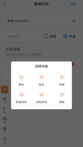 闪指连点器app官方版下载_闪指连点器最新版下载v3.2.1