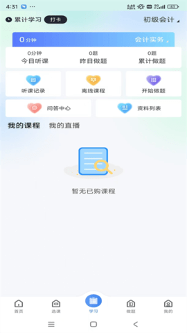 云途学堂app下载安装_云途学堂官方版下载v1.1.2