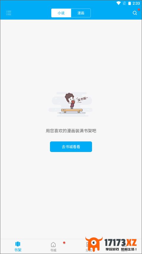 笔趣阁蓝色旧版无广告下载_笔趣阁蓝色旧版无广告完美版下载v2.6.8