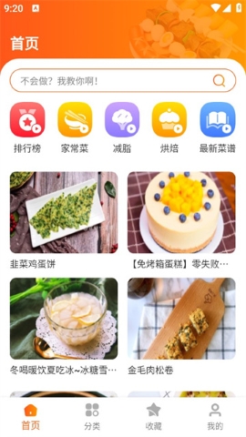 食谱帮手机版下载_食谱帮官方版下载v1.0.0