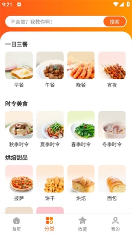 食谱帮手机版下载_食谱帮官方版下载v1.0.0