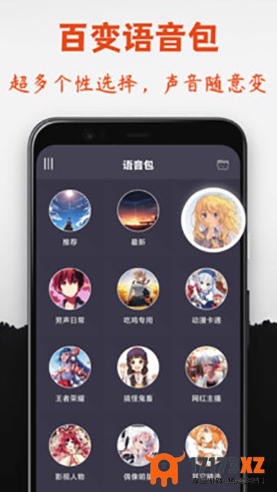 专业变声器免费版下载_专业变声器官方版下载v5.7