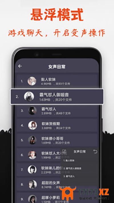 专业变声器