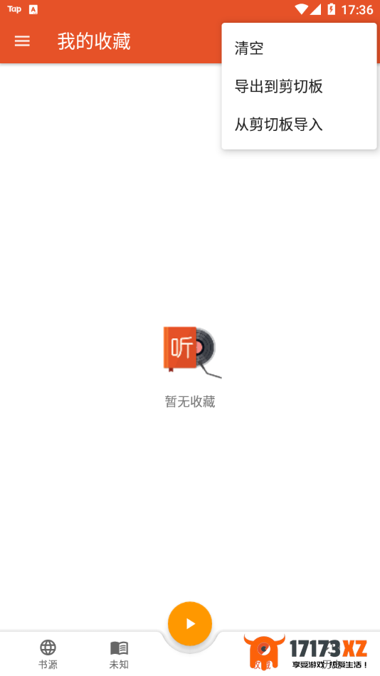 我的听书app下载_我的听书安卓最新版下载v2.5.3