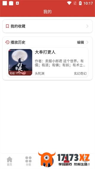 老白故事app官方版下载_老白故事最新免费版下载v1.1.7