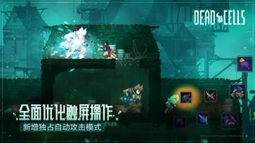 重生细胞内置修改器下载_重生细胞内置MOD菜单版(DeadCells)下载v3.3.15